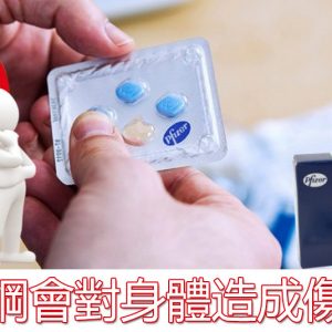 服用威而鋼會對身體造成傷害嗎？官網：正確服用不會！